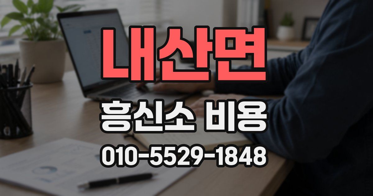 내산면 흥신소 비용