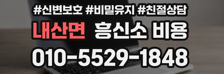 내산면 흥신소 비용