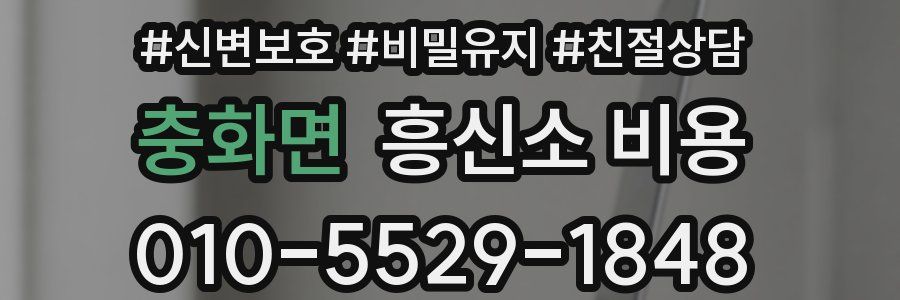 충화면 흥신소 비용