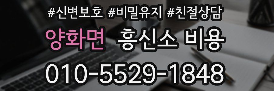 양화면 흥신소 비용