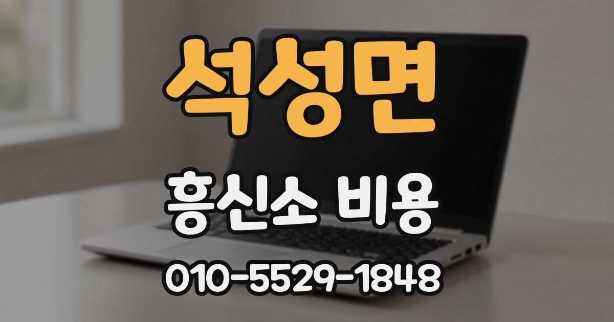 석성면 흥신소 비용
