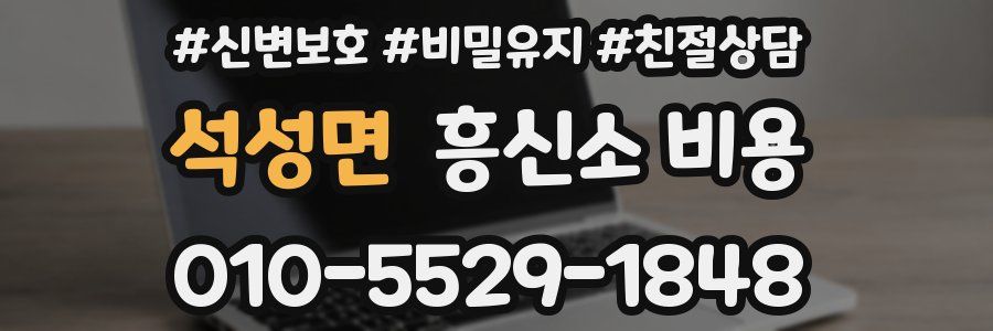 석성면 흥신소 비용