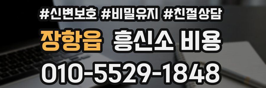 장항읍 흥신소 비용