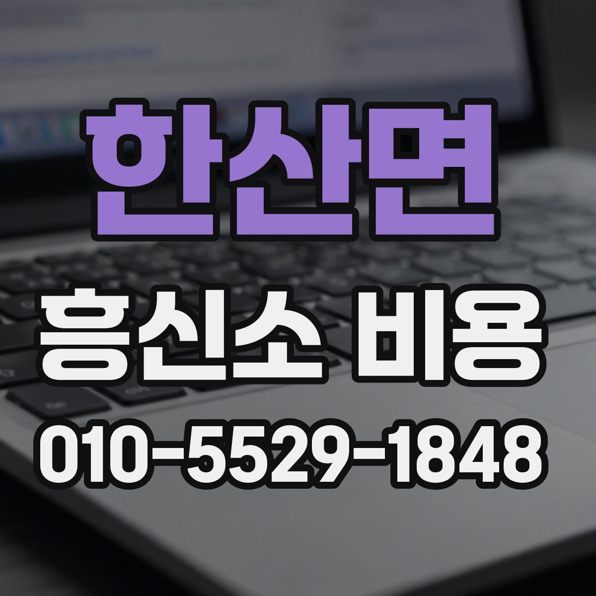 한산면 흥신소 비용