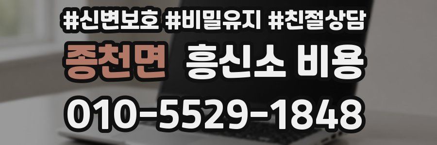 종천면 흥신소 비용