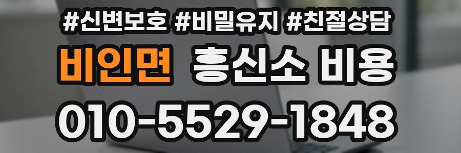 비인면 흥신소 비용