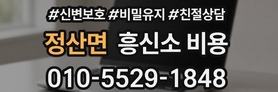 정산면 흥신소 비용