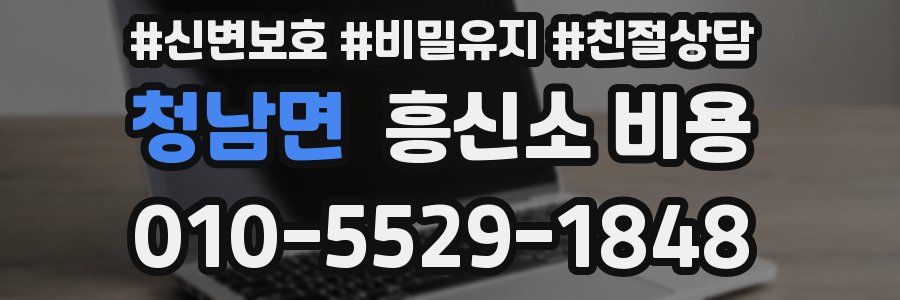 청남면 흥신소 비용