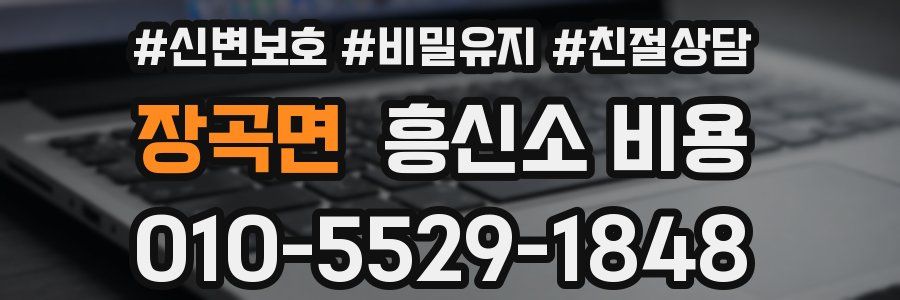장곡면 흥신소 비용