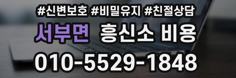 서부면 흥신소 비용