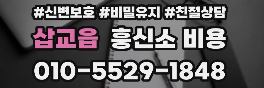 삽교읍 흥신소 비용