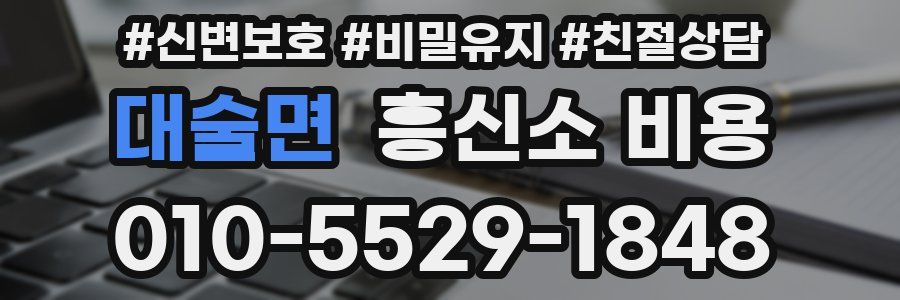 대술면 흥신소 비용