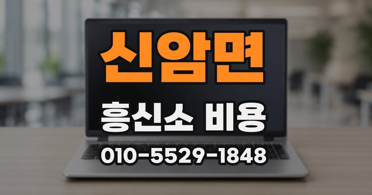 신암면 흥신소 비용