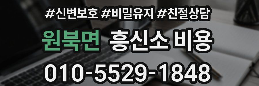 원북면 흥신소 비용