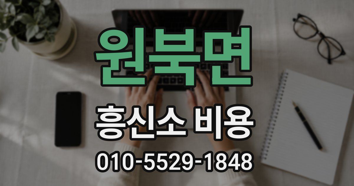 원북면 흥신소 비용