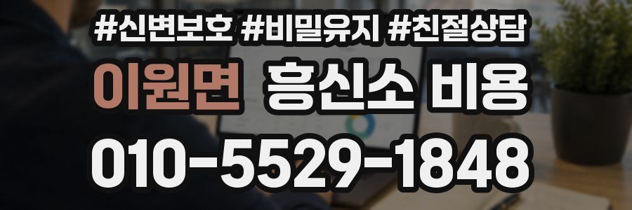 이원면 흥신소 비용
