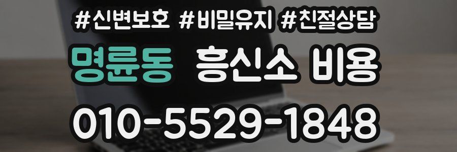 명륜동 흥신소 비용