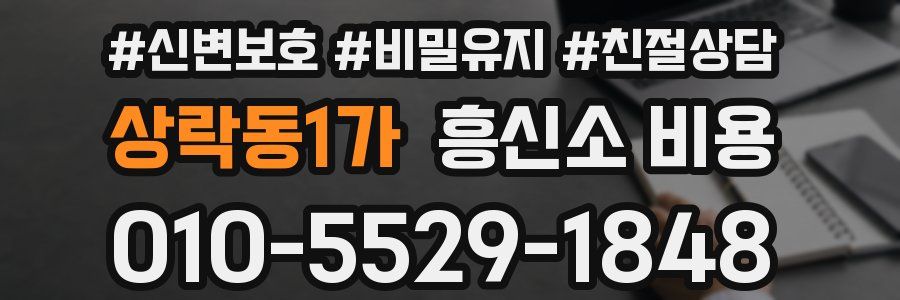 상락동1가 흥신소 비용