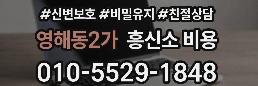 영해동2가 흥신소 비용