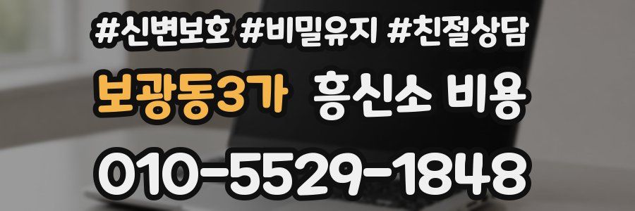 보광동3가 흥신소 비용