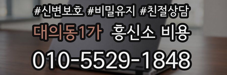 대의동1가 흥신소 비용