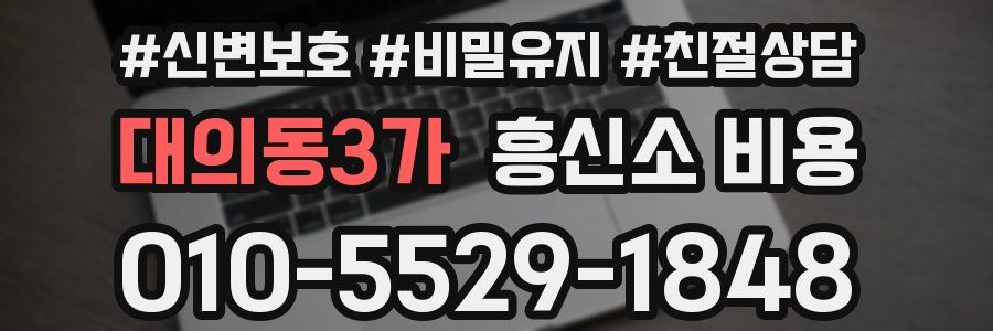 대의동3가 흥신소 비용