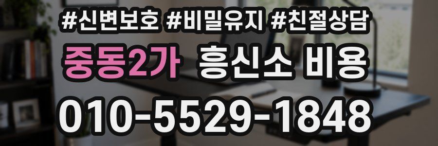 중동2가 흥신소 비용
