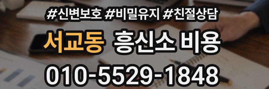 서교동 흥신소 비용