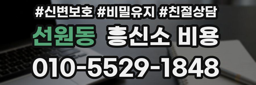선원동 흥신소 비용