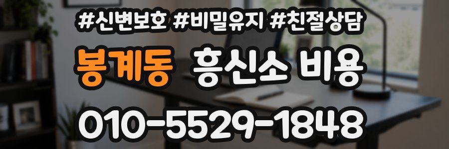 봉계동 흥신소 비용