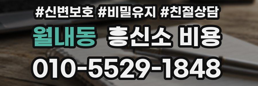월내동 흥신소 비용