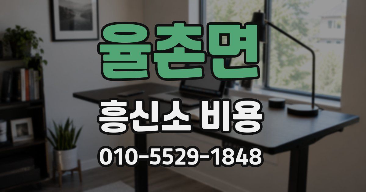 율촌면 흥신소 비용