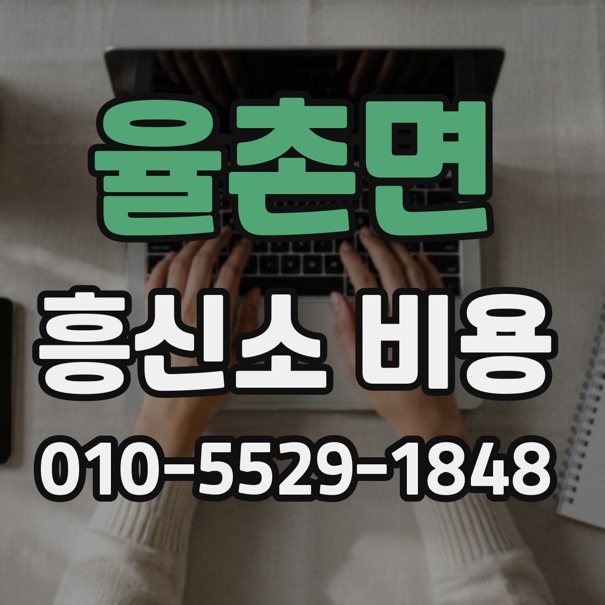 율촌면 흥신소 비용