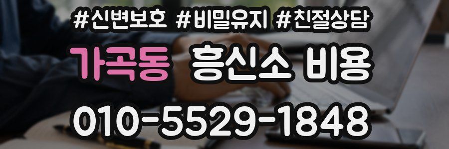 가곡동 흥신소 비용