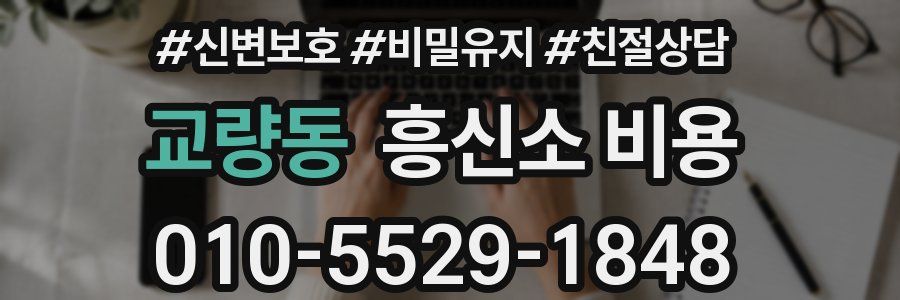 교량동 흥신소 비용