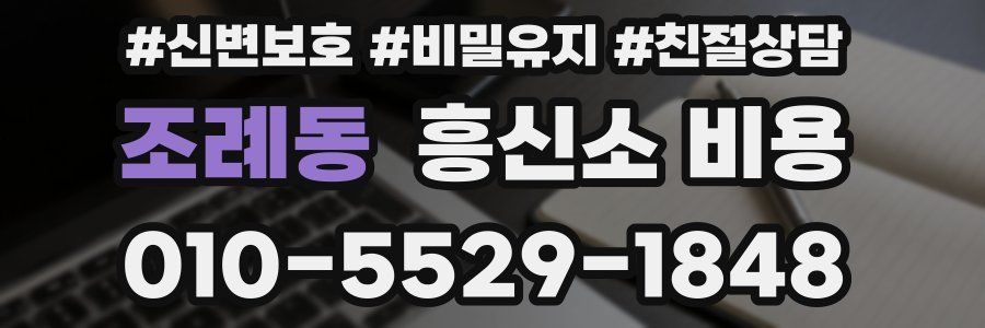 조례동 흥신소 비용