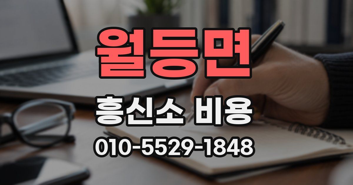 월등면 흥신소 비용