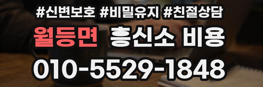 월등면 흥신소 비용