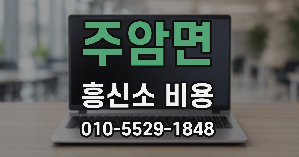 주암면 흥신소 비용