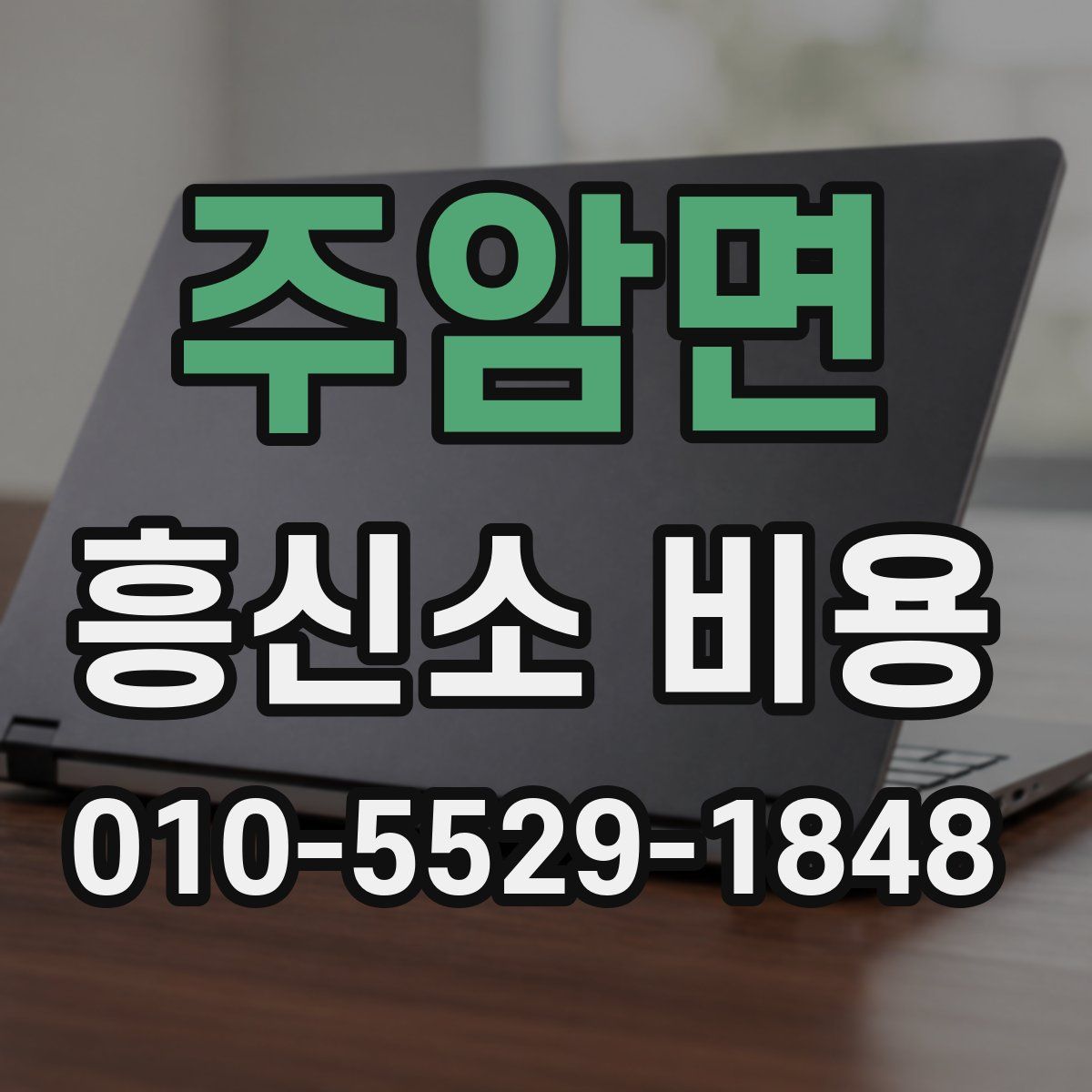 주암면 흥신소 비용