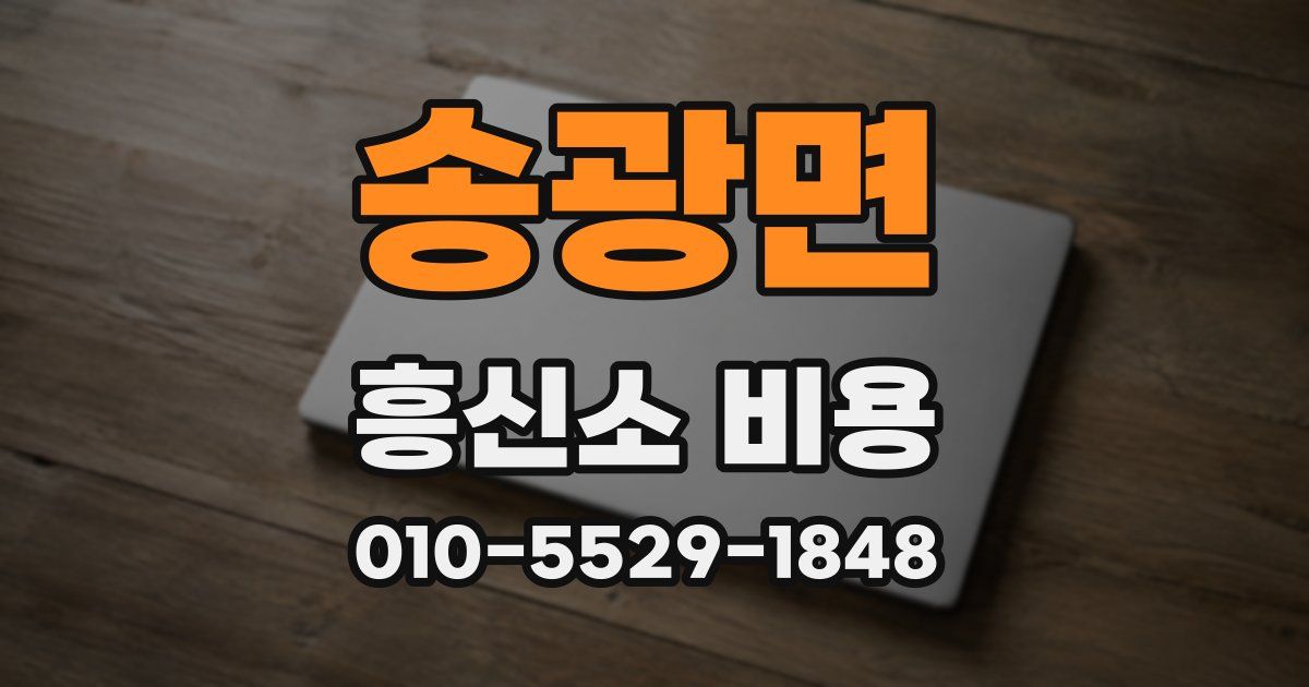 송광면 흥신소 비용