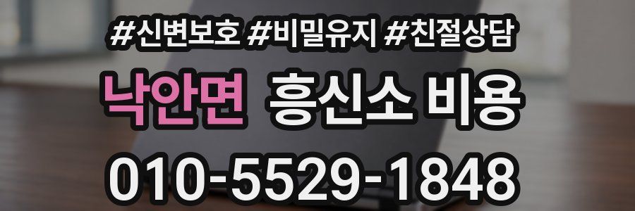 낙안면 흥신소 비용