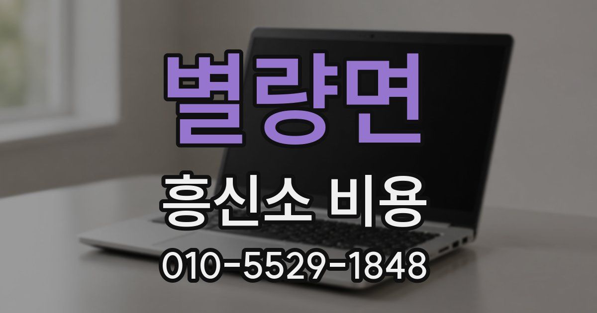 별량면 흥신소 비용