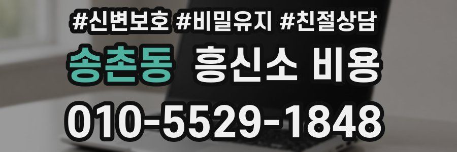 송촌동 흥신소 비용