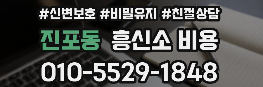 진포동 흥신소 비용