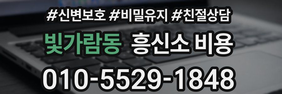 빛가람동 흥신소 비용