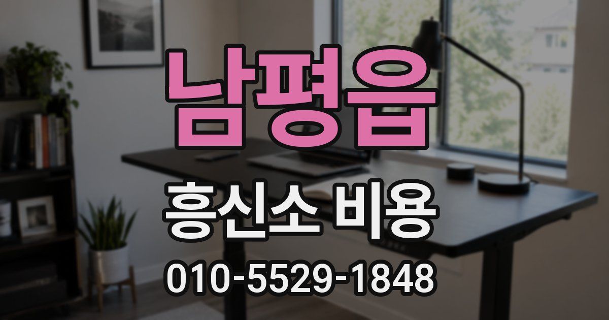 남평읍 흥신소 비용