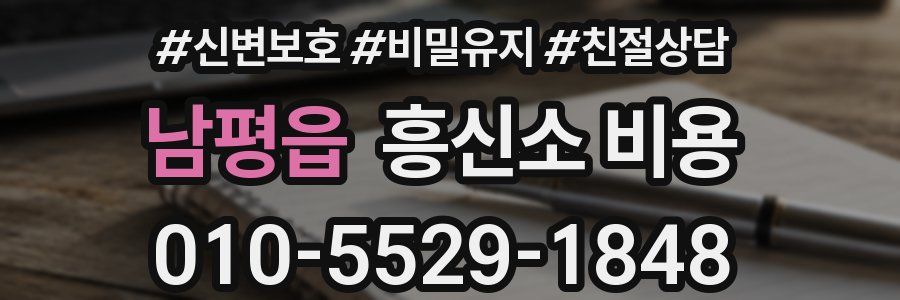 남평읍 흥신소 비용