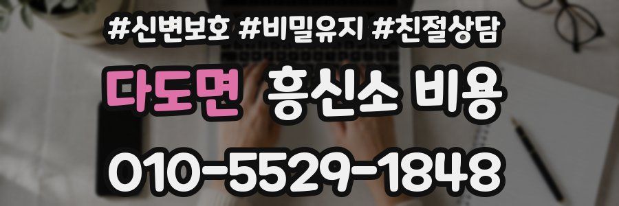 다도면 흥신소 비용