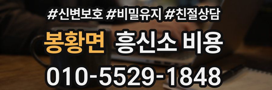 봉황면 흥신소 비용